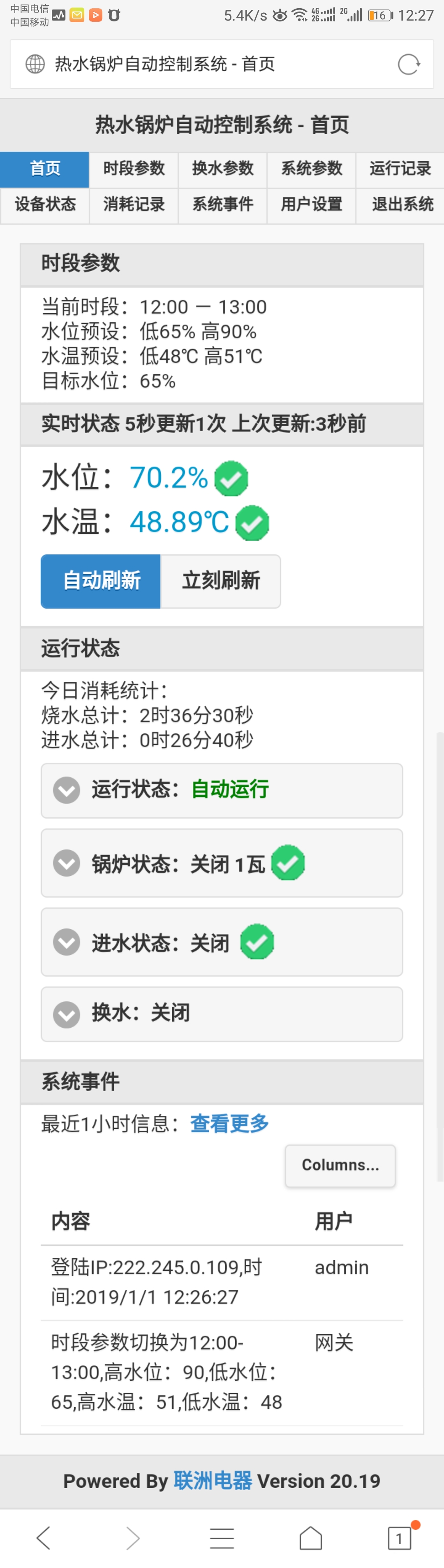 HG3000熱水鍋爐節(jié)能控制后臺軟件系統(tǒng)