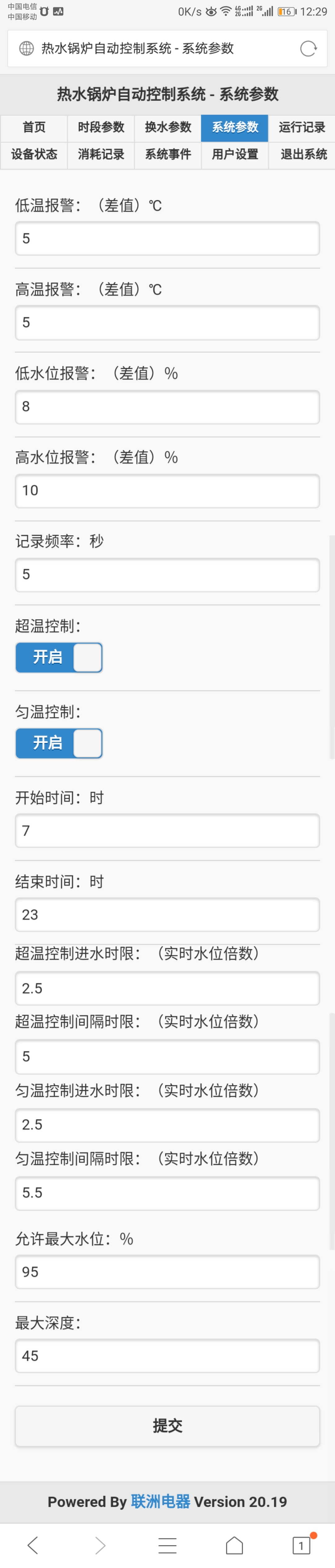 HG3000熱水鍋爐節(jié)能控制后臺軟件系統(tǒng)