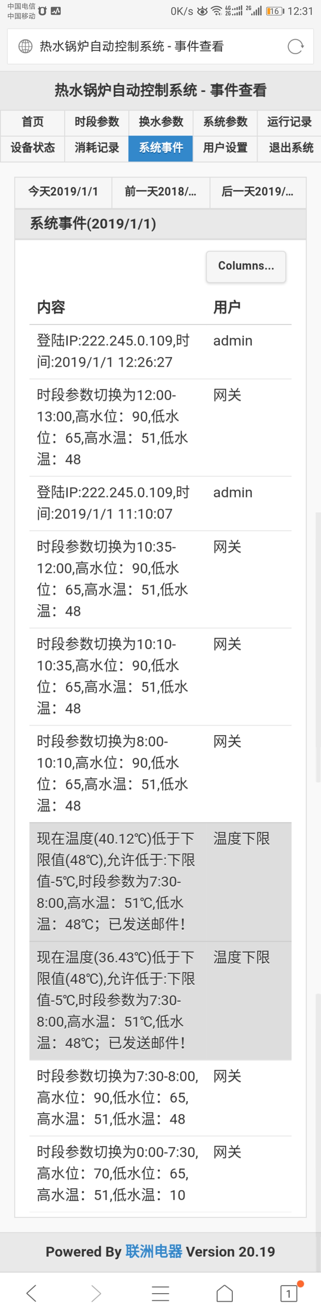 HG3000熱水鍋爐節(jié)能控制后臺軟件系統(tǒng)