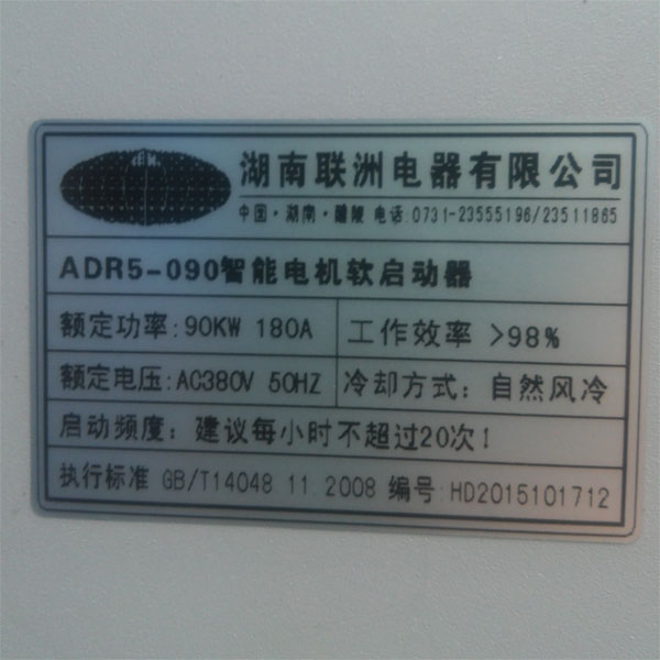 ADR5系列智能軟啟動器