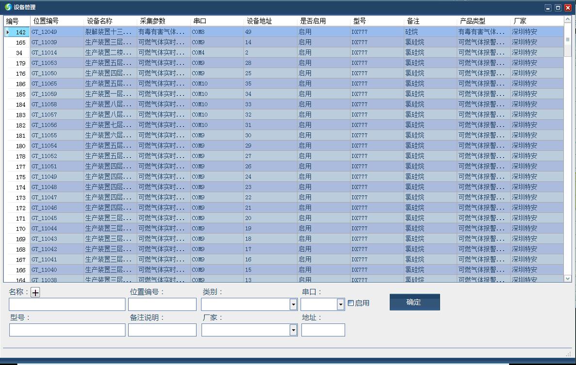 RS485采集軟件 485通訊軟件 支持定制