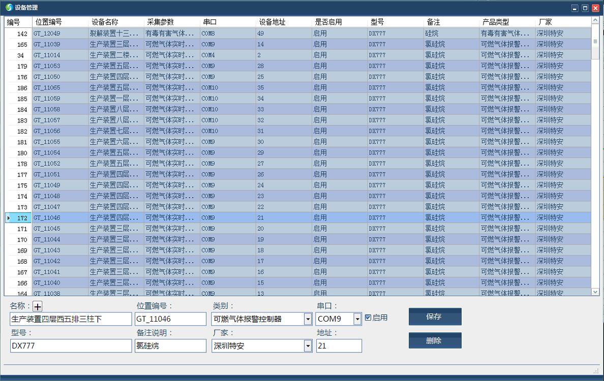 RS485采集軟件 485通訊軟件 支持定制