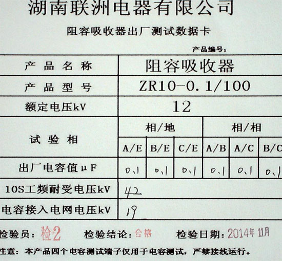 阻容吸收器出廠檢測報告