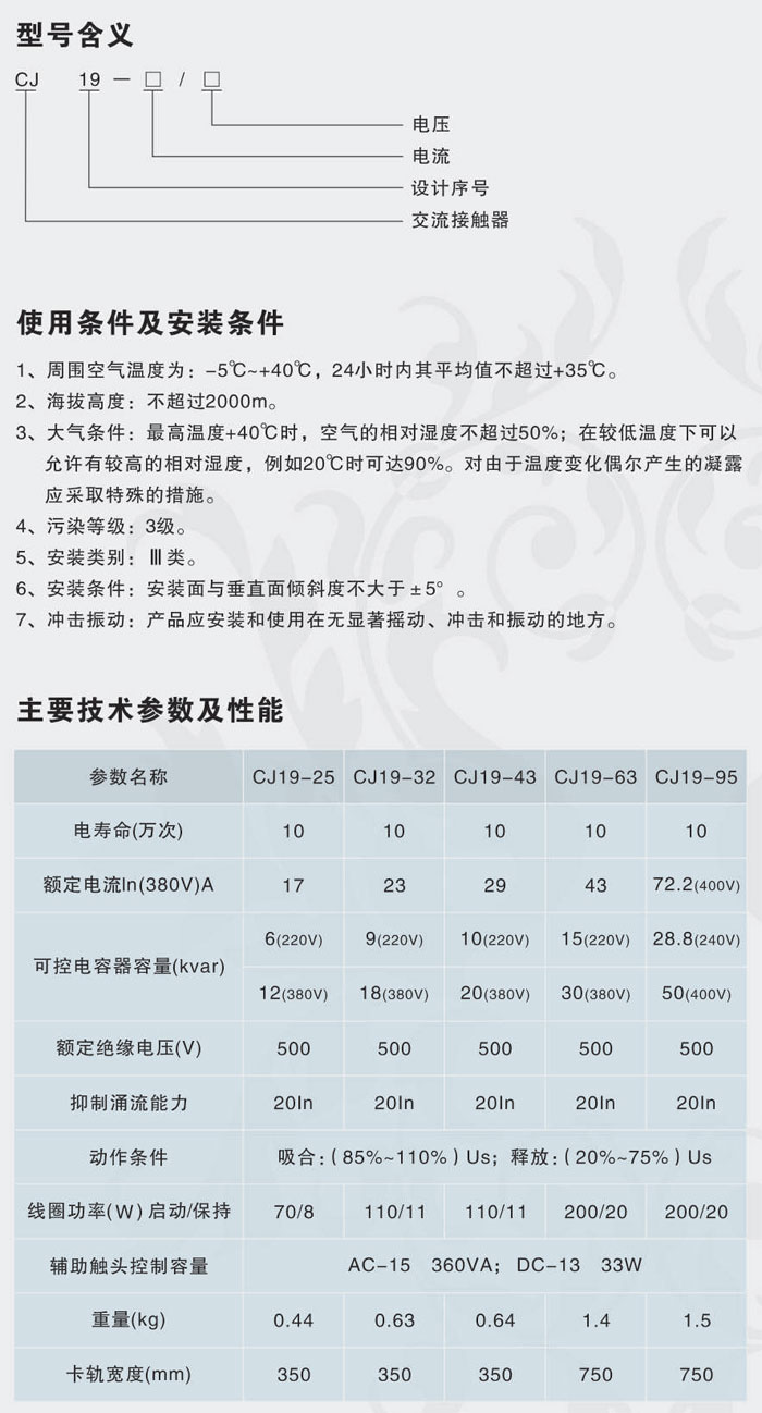 CJ19-43和CJ19-63電容補(bǔ)償接觸器型號定義及采購