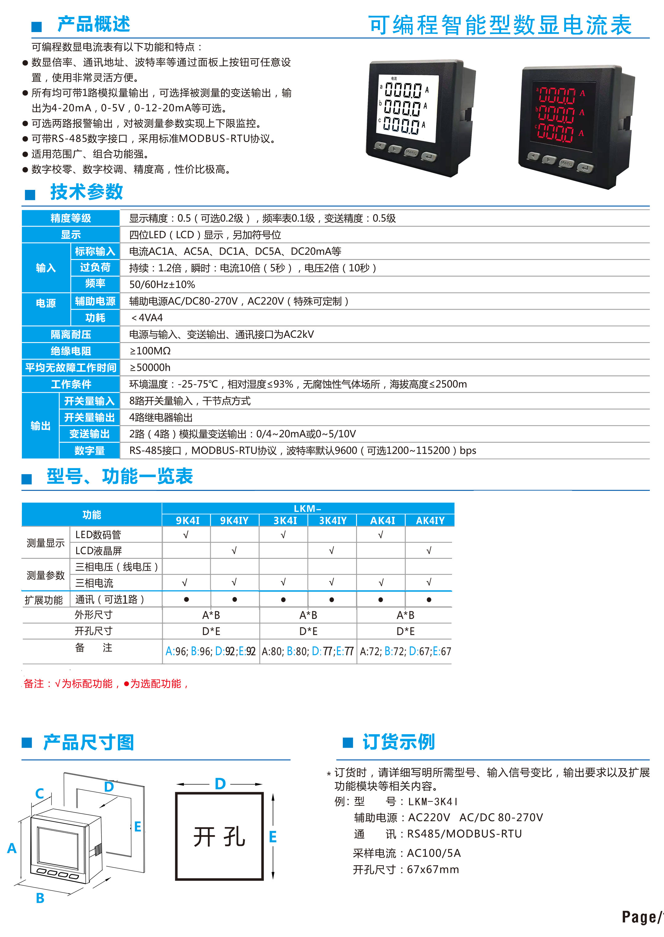PA194I系列三相電流表