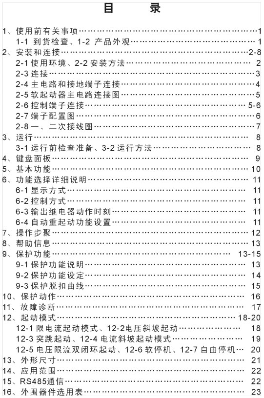 YX5000軟啟動器使用手冊