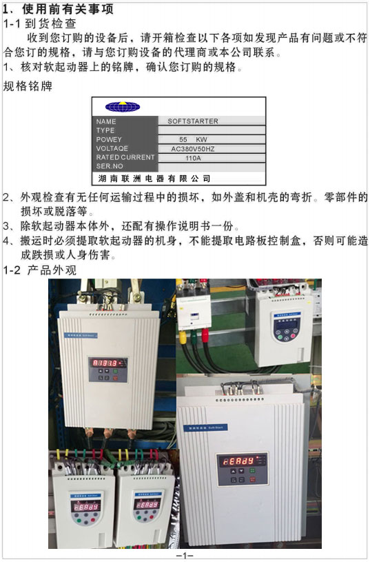 YX5000軟啟動器使用手冊