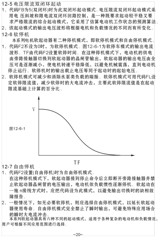 YX5000軟啟動器使用手冊