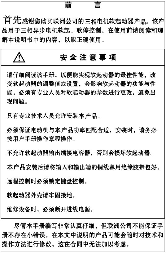 YX5000軟啟動器使用手冊