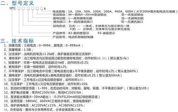 HPC系列電動機保護器 HPC系列電動機保護器