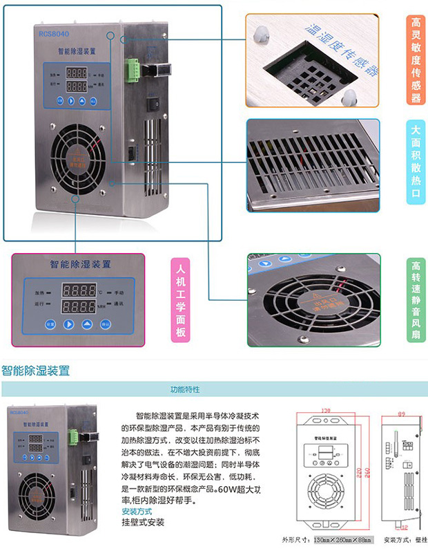 質量好的開關柜除濕裝置