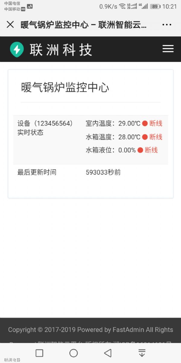 鍋爐水溫水位監測報警系統:微信報警+短信報警