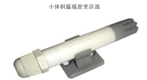 VT100L管道式溫濕度變送器 VT100L管道式溫濕度變送器