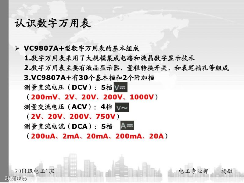 萬(wàn)用表上的符號(hào)圖解及不同萬(wàn)用表檔位圖解1