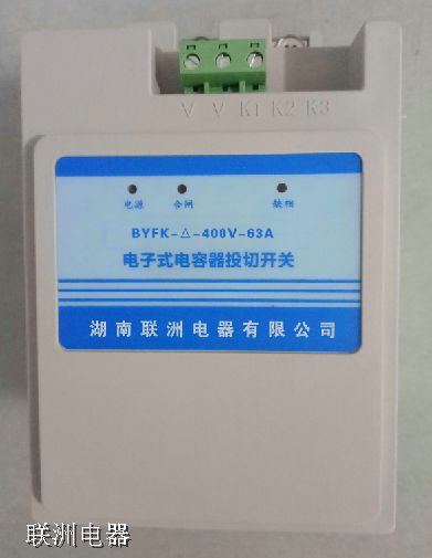 BYFK-△-400V-63A 低壓式智能復合開關