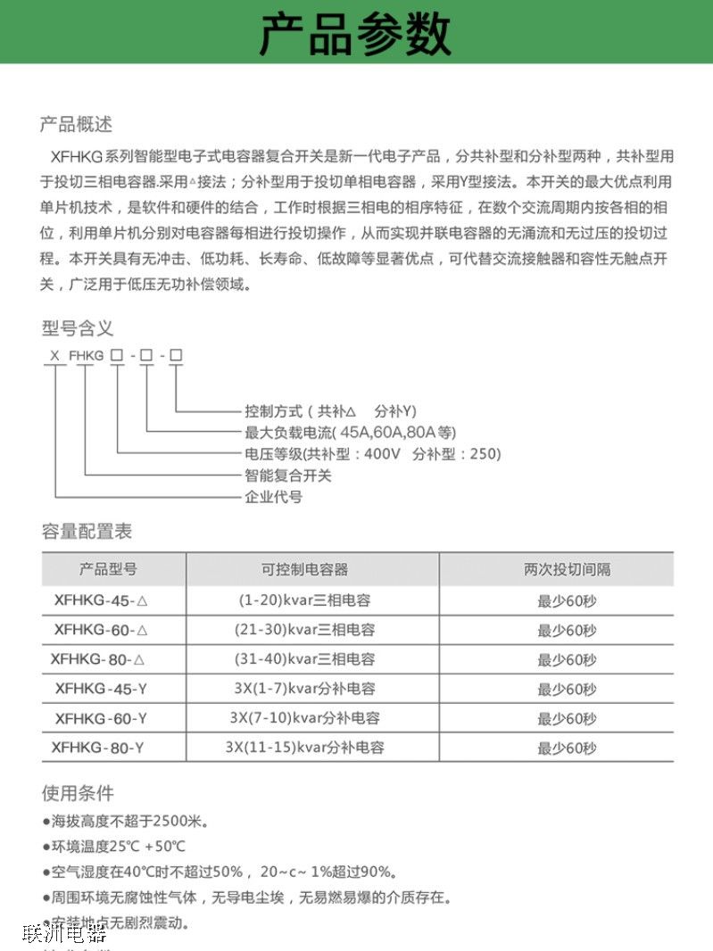 XFHKG-400系列新型智能低壓復合開關
