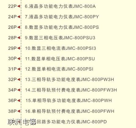 JMC-800PS系列及相關(guān)型號(hào)儀表產(chǎn)品推薦