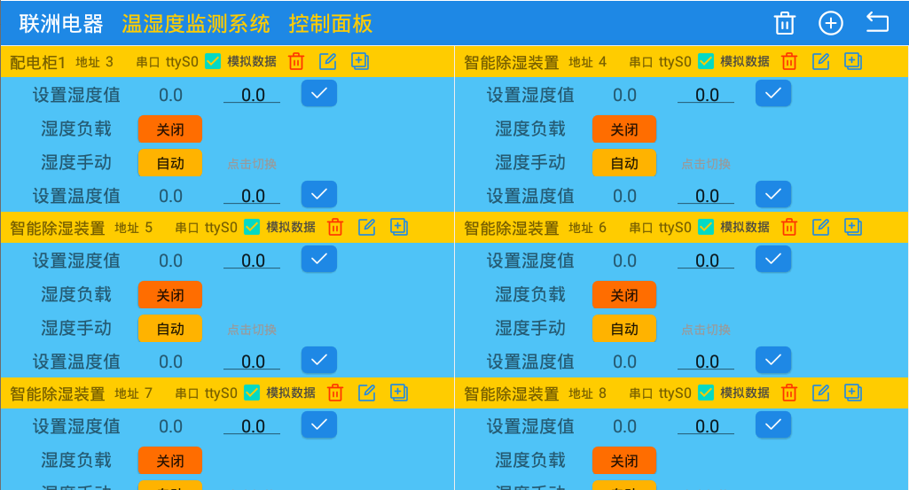 一款基于安卓的溫濕度監(jiān)測系統(tǒng)2